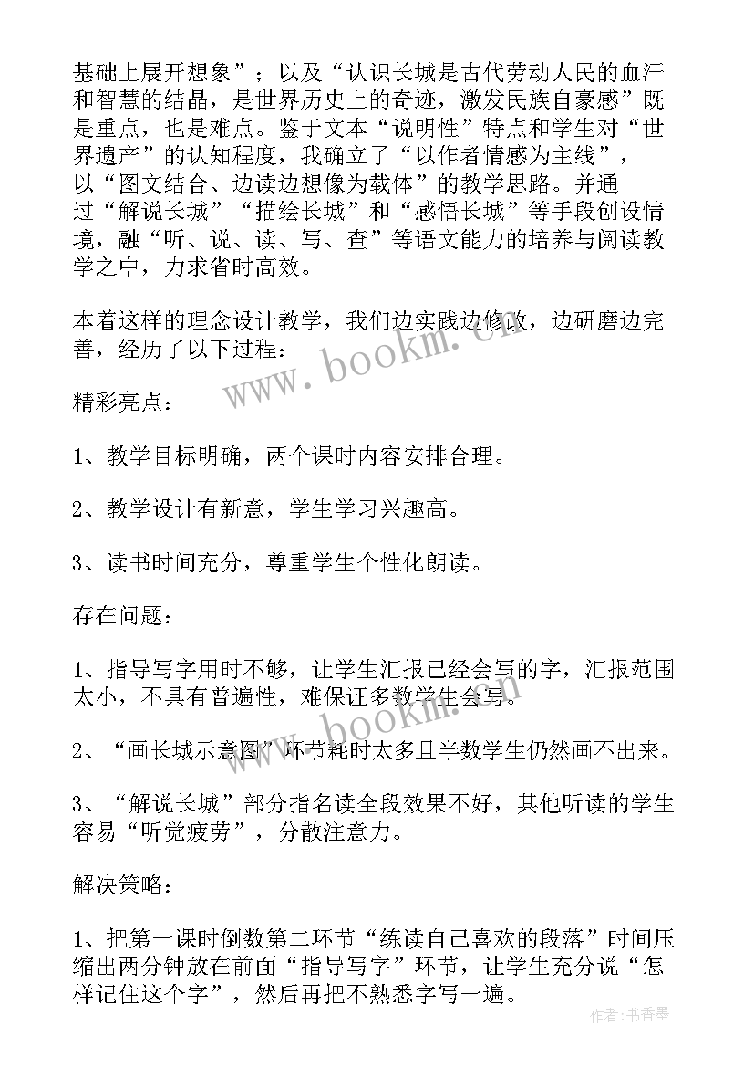 2023年长城长教案课后反思 长城教学反思(通用9篇)