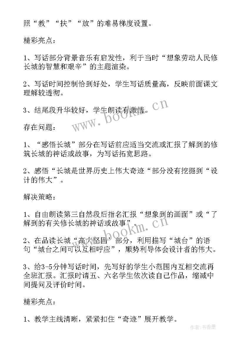 2023年长城长教案课后反思 长城教学反思(通用9篇)