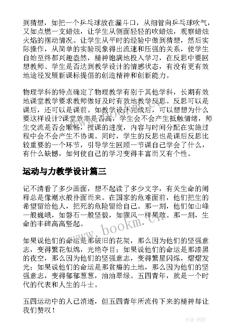 运动与力教学设计 定向运动教学反思(通用7篇)