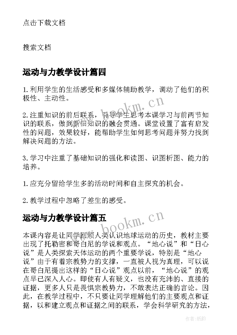 运动与力教学设计 定向运动教学反思(通用7篇)