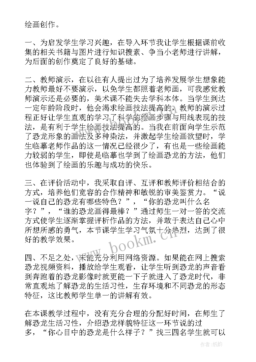 最新恐龙教学设计第二课时 恐龙的教学反思(精选9篇)