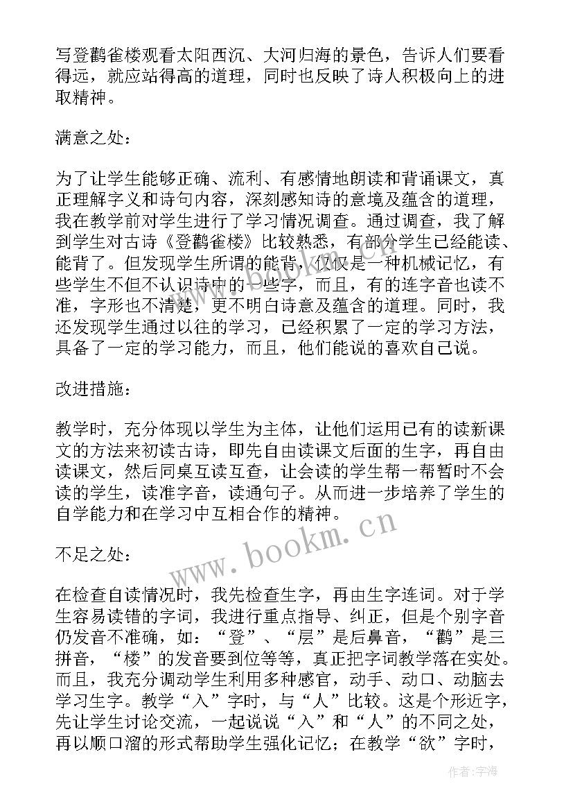 最新七上诗二首教学反思 古诗二首教学反思教学反思(大全5篇)