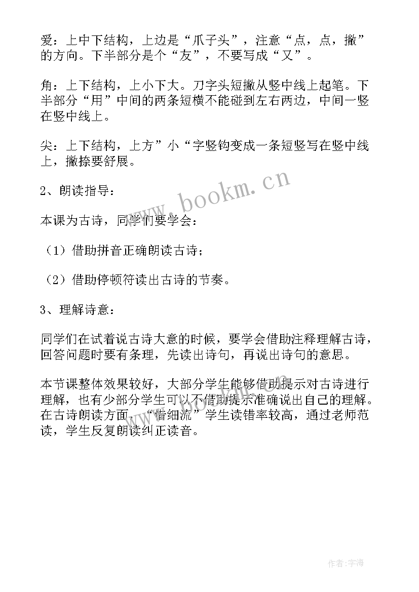 最新七上诗二首教学反思 古诗二首教学反思教学反思(大全5篇)