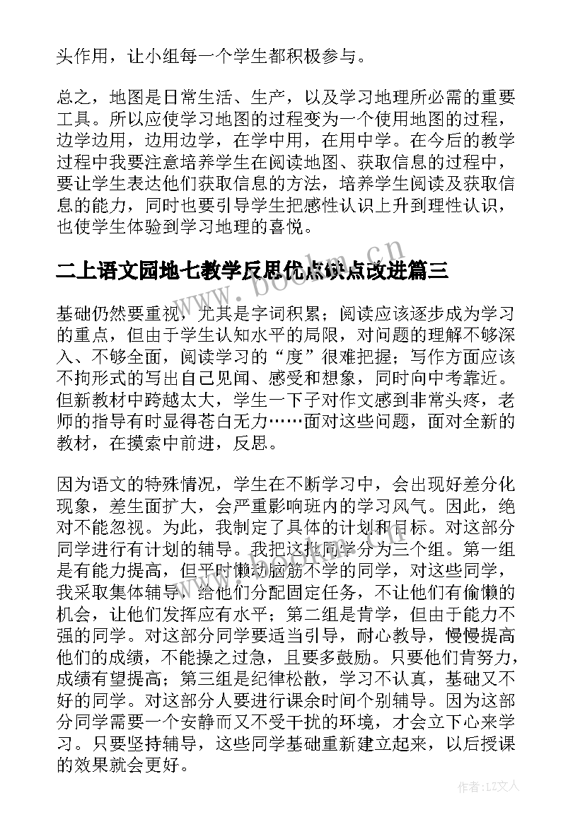 2023年二上语文园地七教学反思优点缺点改进(优秀10篇)