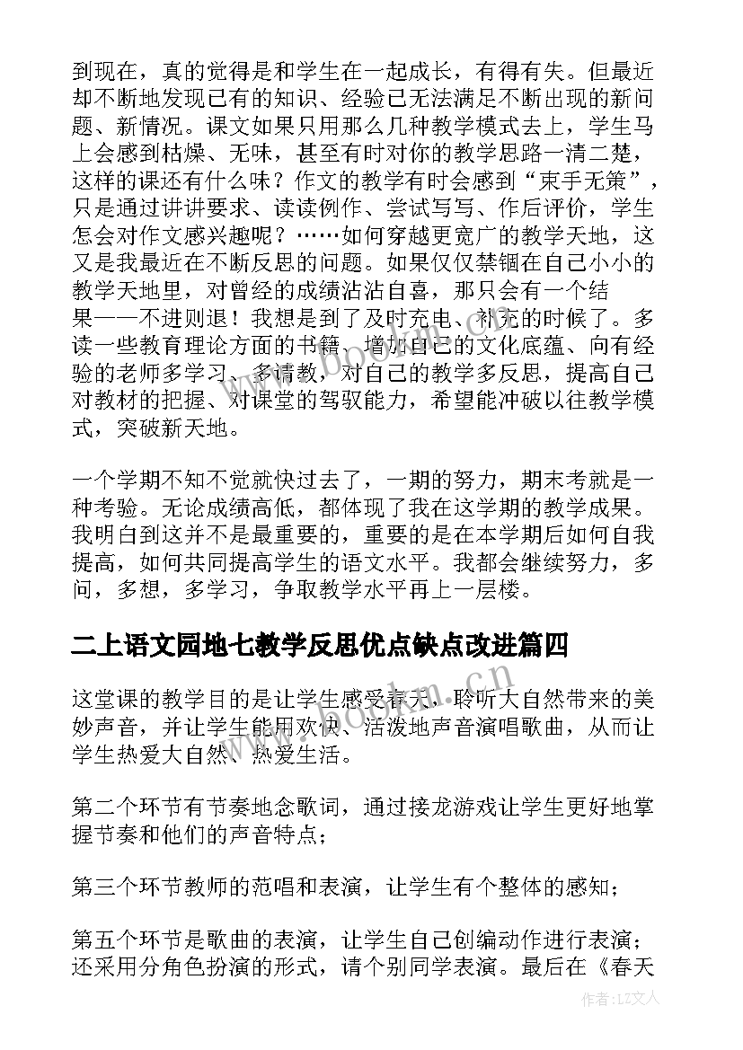 2023年二上语文园地七教学反思优点缺点改进(优秀10篇)