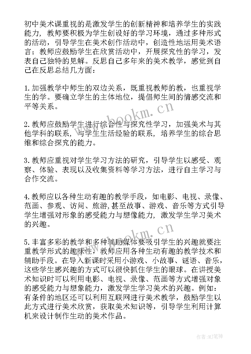 教学反思美术 美术教学反思(优质6篇)