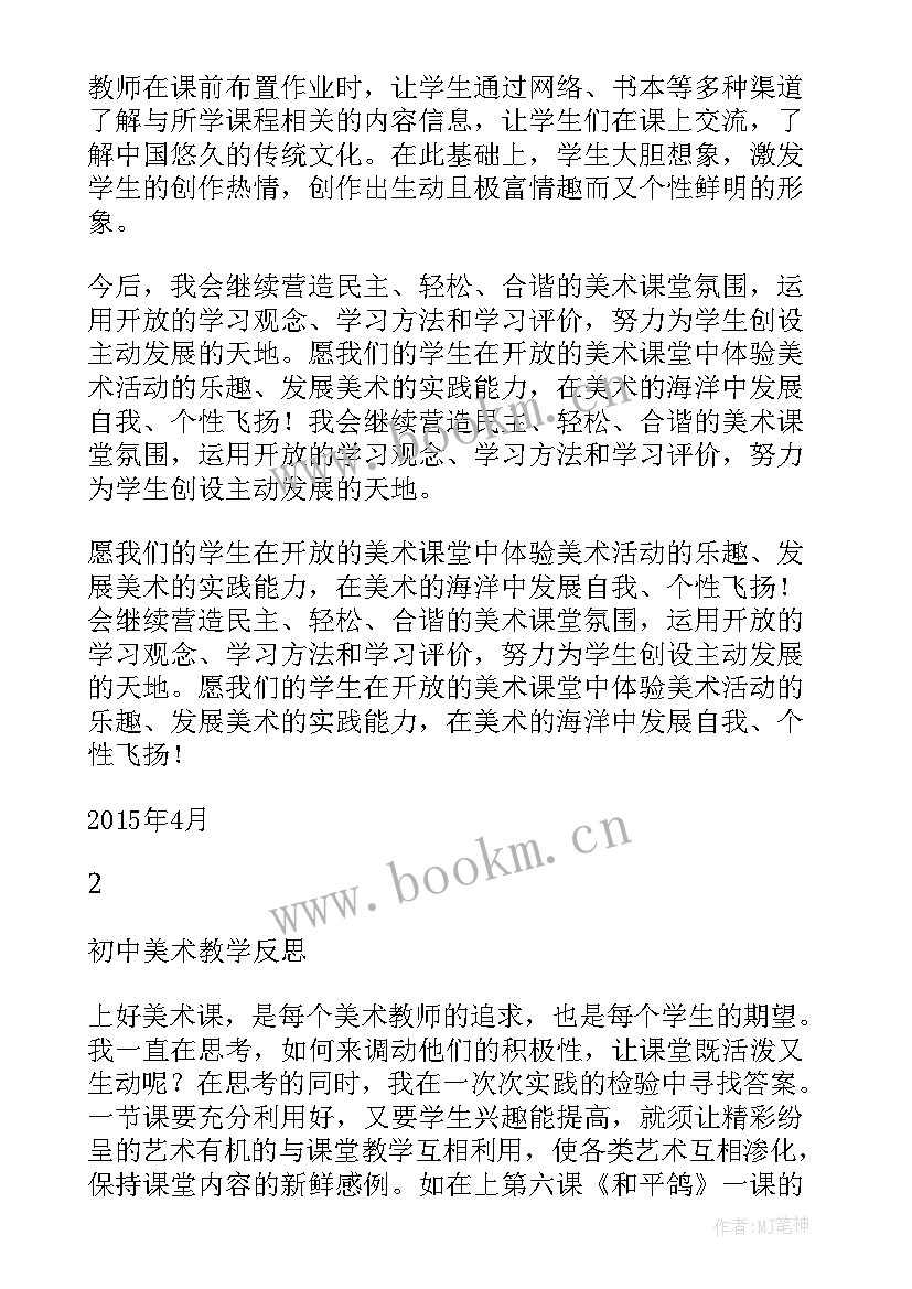 教学反思美术 美术教学反思(优质6篇)