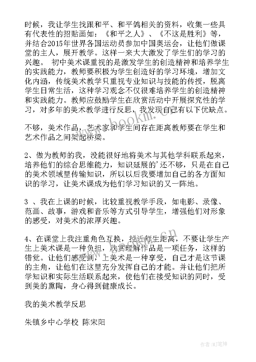 教学反思美术 美术教学反思(优质6篇)