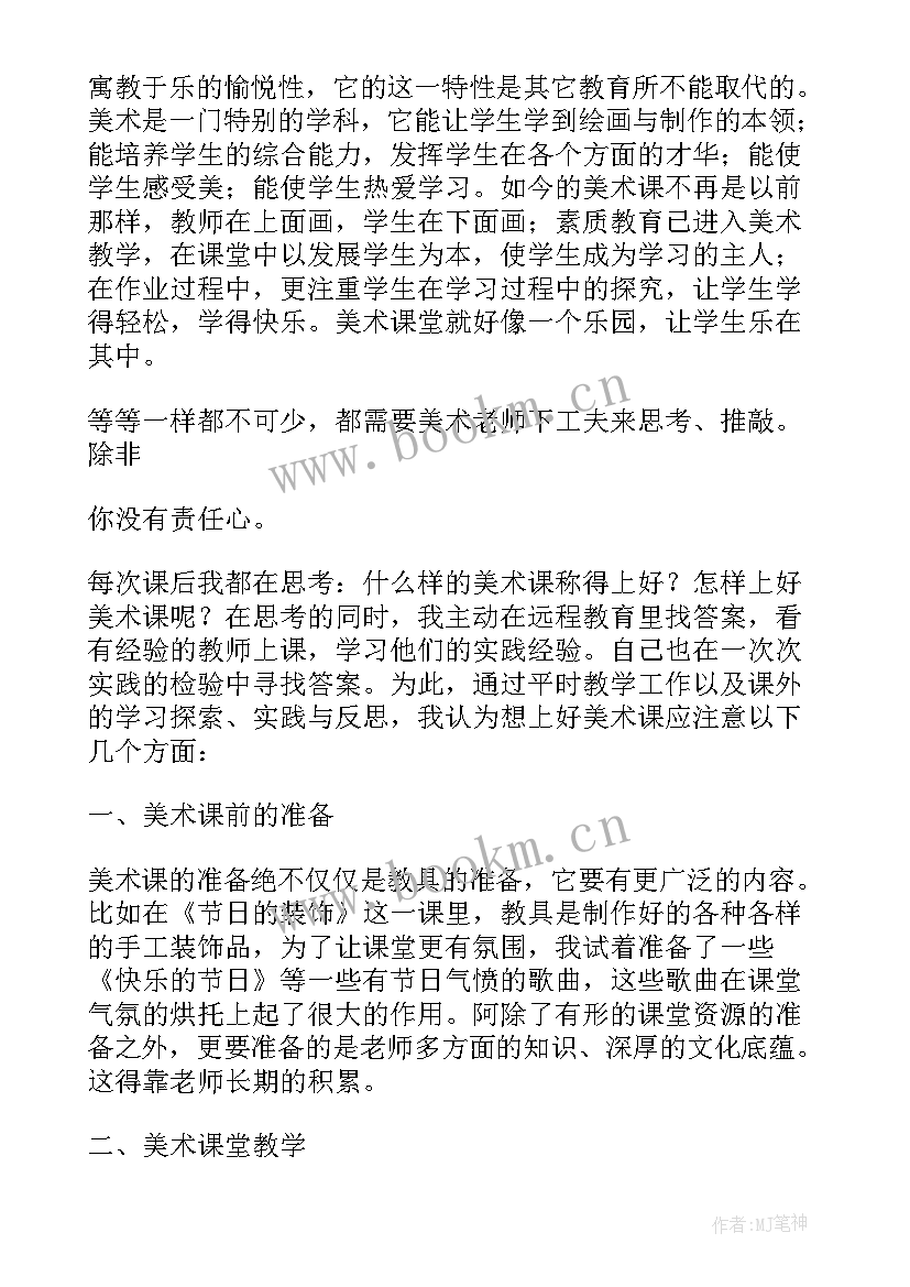 教学反思美术 美术教学反思(优质6篇)