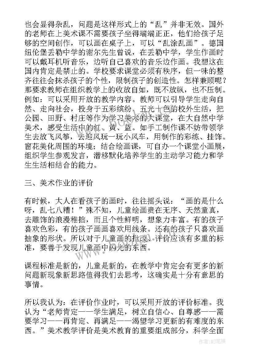 教学反思美术 美术教学反思(优质6篇)