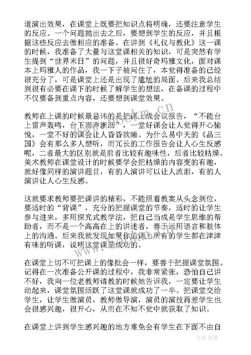 美术课四季歌教学反思 美术教学反思(实用7篇)