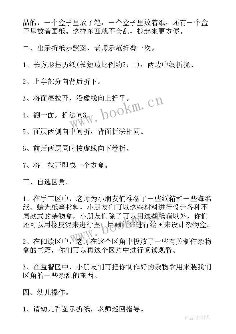 2023年小班学期区域活动计划 小班区域活动方案设计(模板9篇)