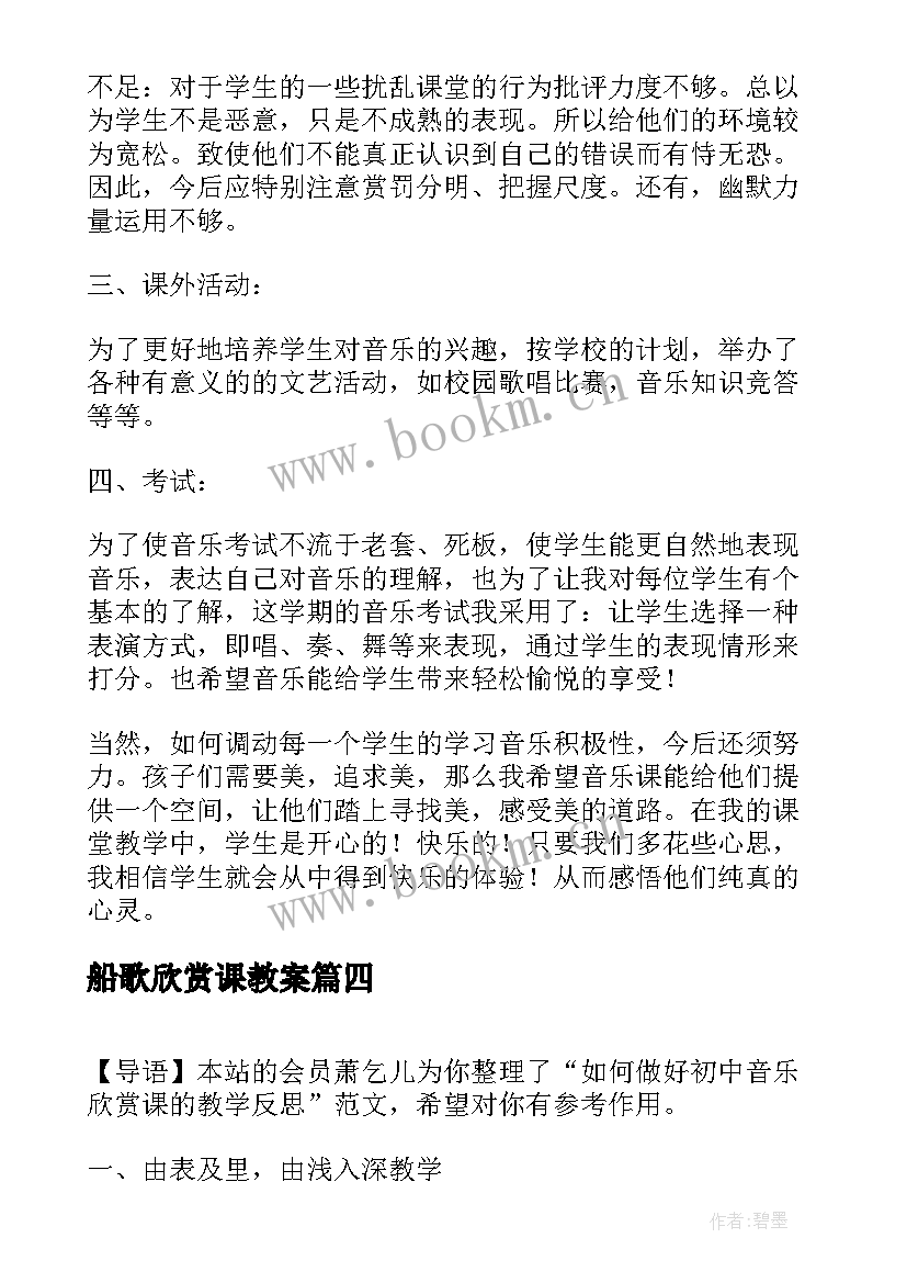 2023年船歌欣赏课教案 美术欣赏课教学反思(通用5篇)