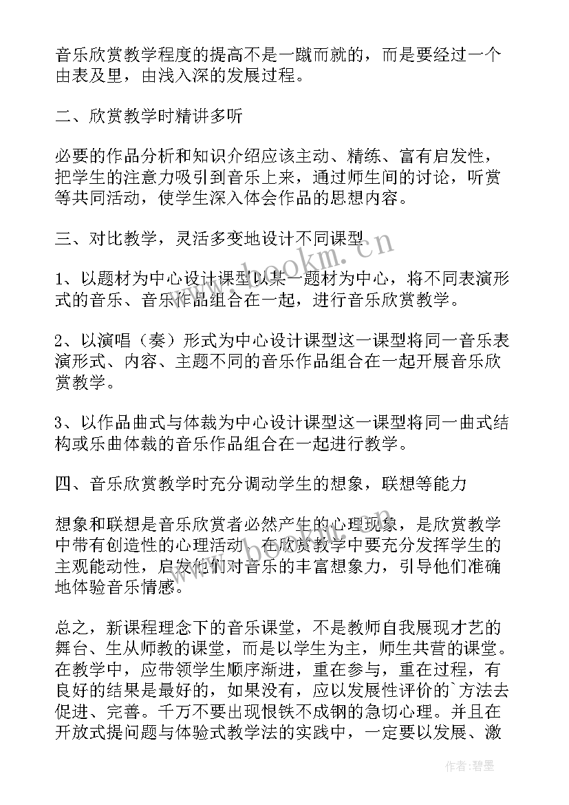 2023年船歌欣赏课教案 美术欣赏课教学反思(通用5篇)