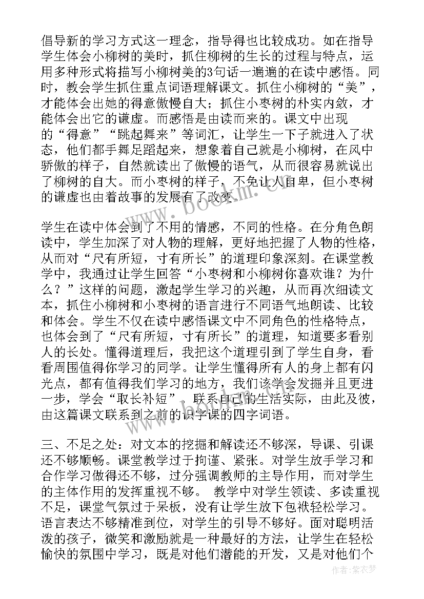 2023年二年级上语文园地三教学反思优缺点 语文园地三教学反思(精选5篇)