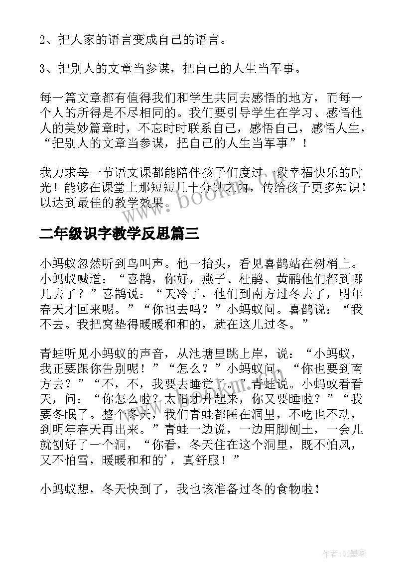 最新二年级识字教学反思 小学二年级语文教学反思(汇总7篇)