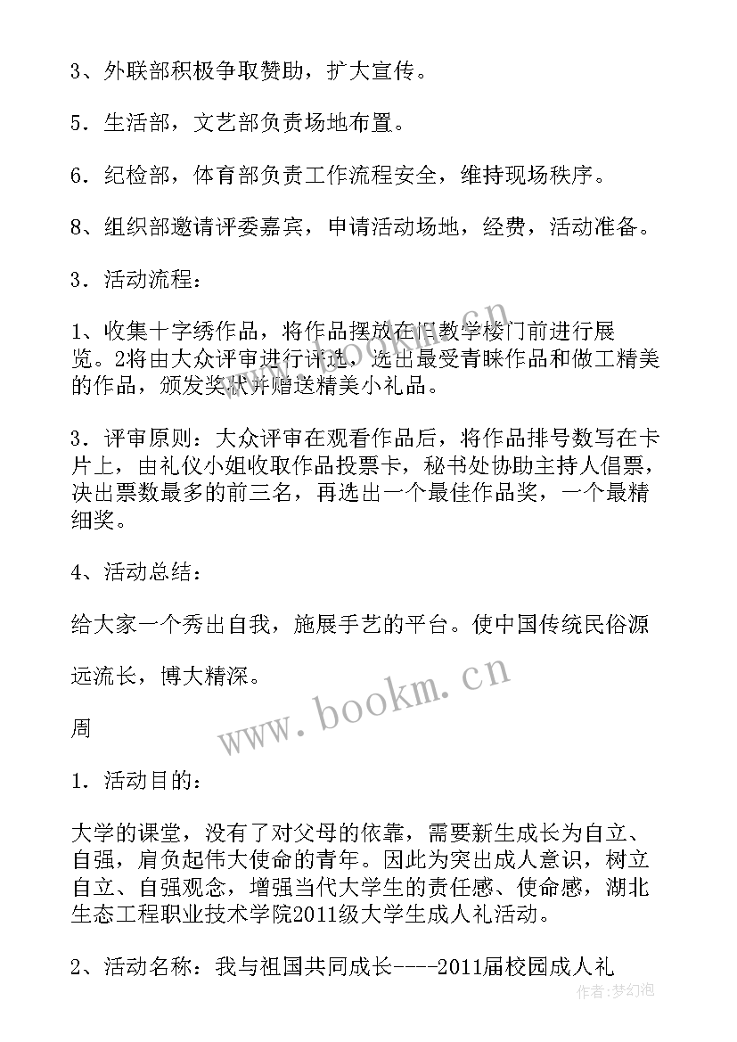 2023年创意成人礼策划方案 中学生成人宣誓仪式的活动方案(大全5篇)