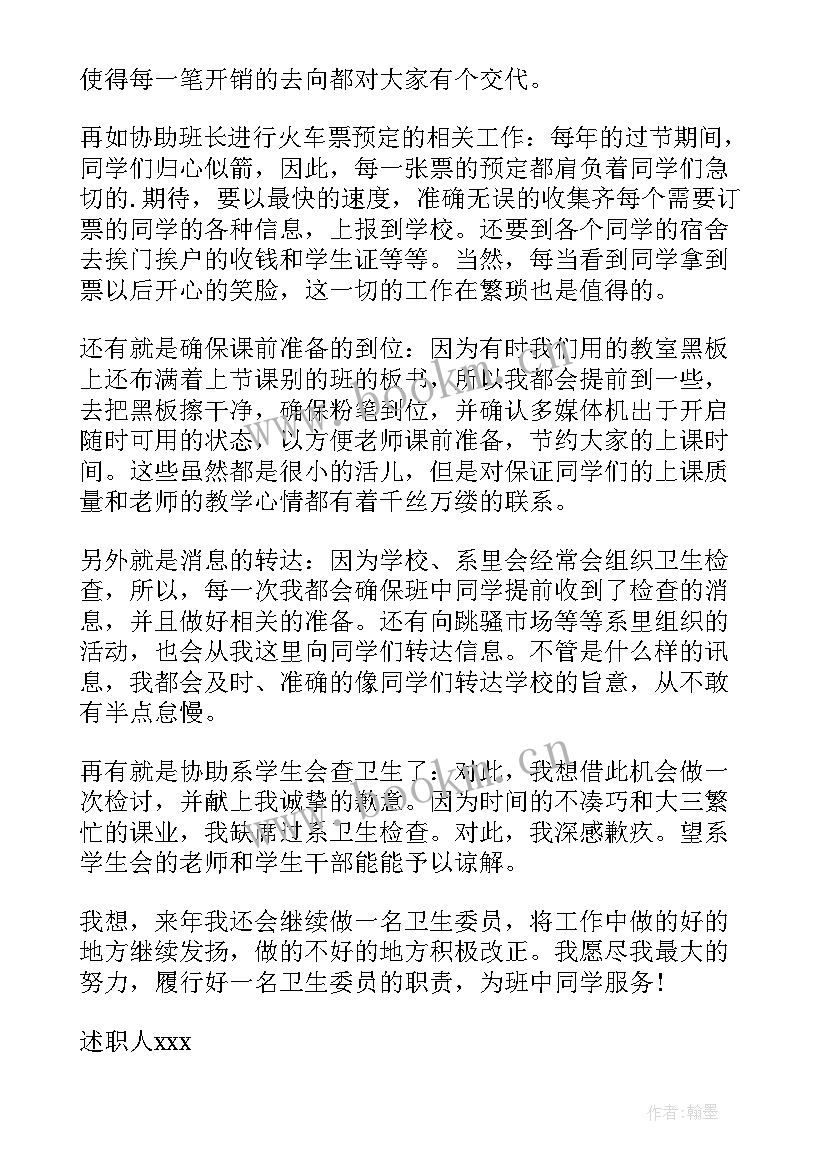 2023年小学劳动委员主要事迹(大全5篇)