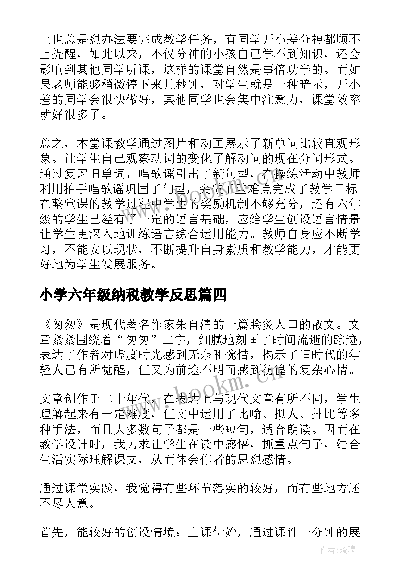 小学六年级纳税教学反思 小学六年级教学反思(模板8篇)