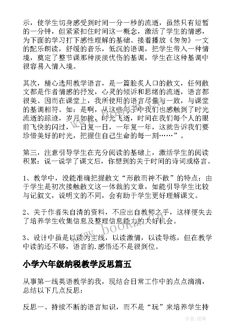 小学六年级纳税教学反思 小学六年级教学反思(模板8篇)