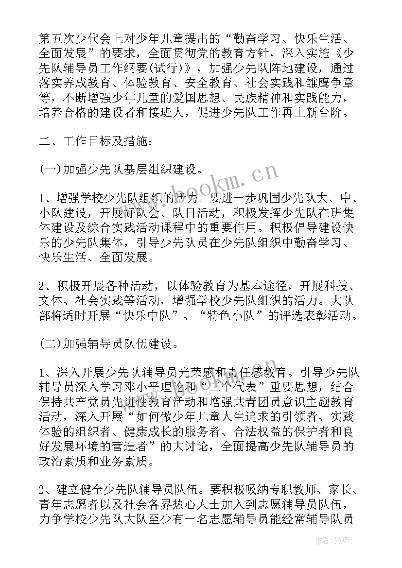 2023年小学少先队秋季各月工作计划安排 小学秋季少先队工作计划(模板5篇)