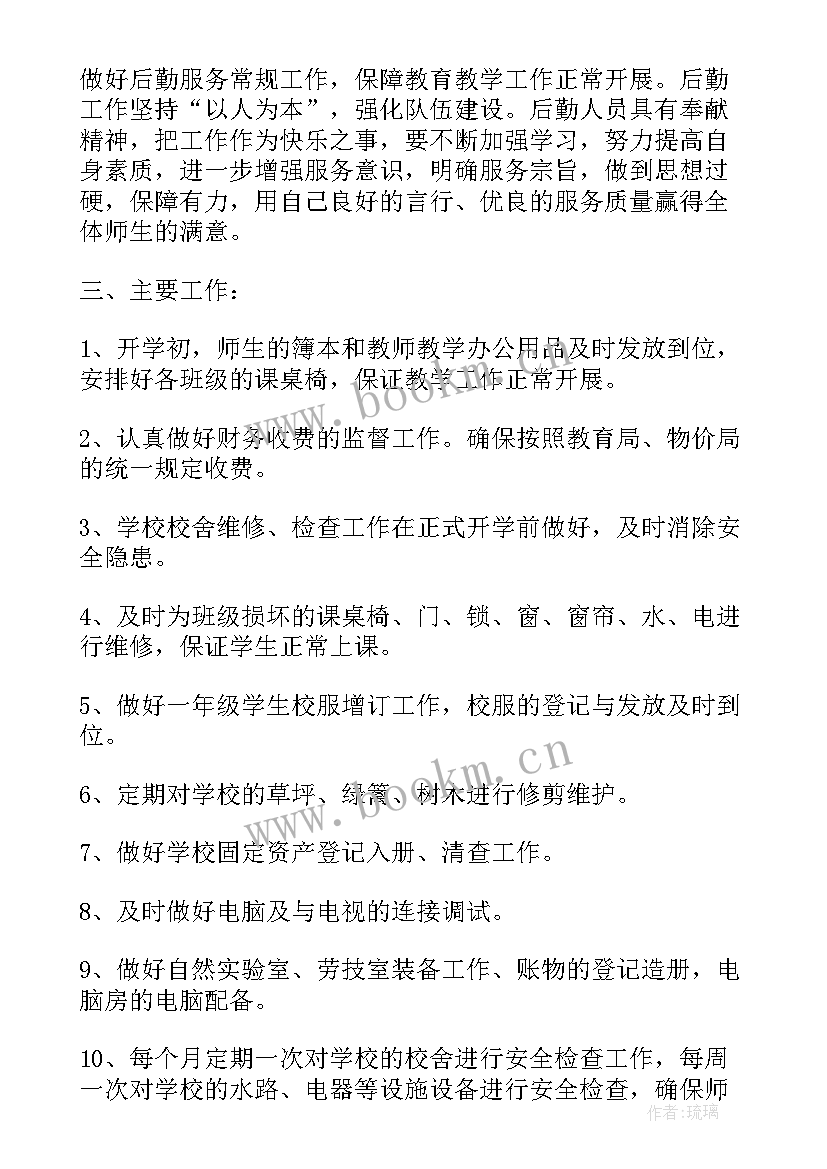 最新总务年终工作总结和计划 年度第一学期教总务工作计划(汇总5篇)