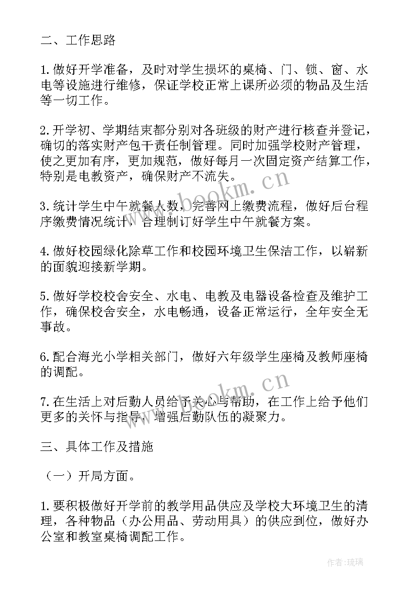 最新总务年终工作总结和计划 年度第一学期教总务工作计划(汇总5篇)