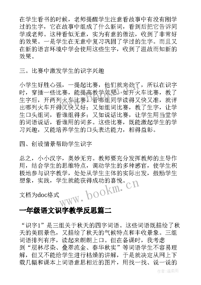 2023年一年级语文识字教学反思 一年级识字教学反思(通用8篇)