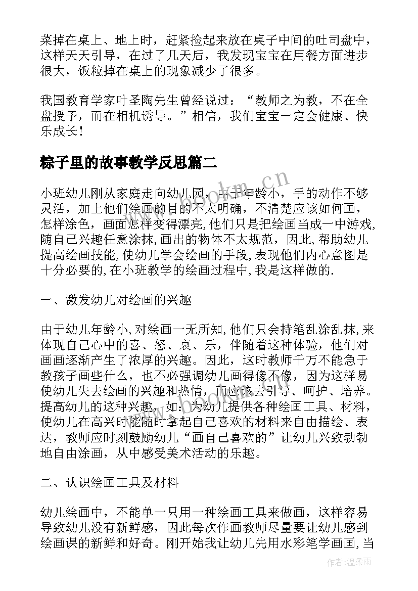 最新粽子里的故事教学反思(实用8篇)