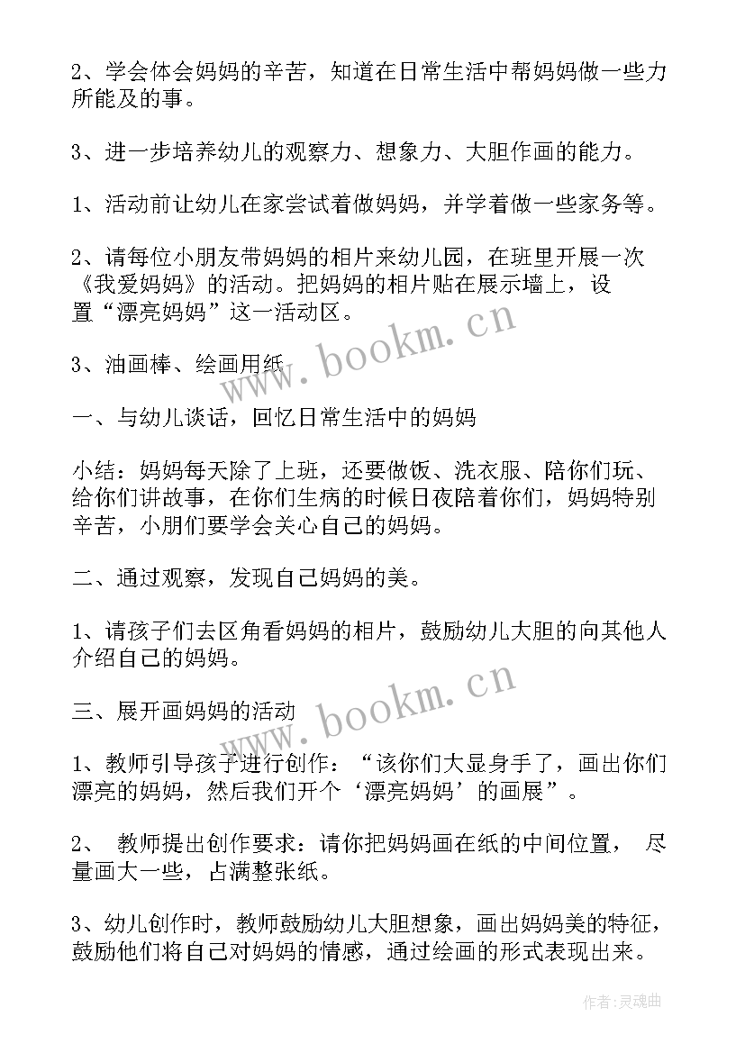 2023年小班三八节活动策划 幼儿园小班三八活动方案(大全10篇)