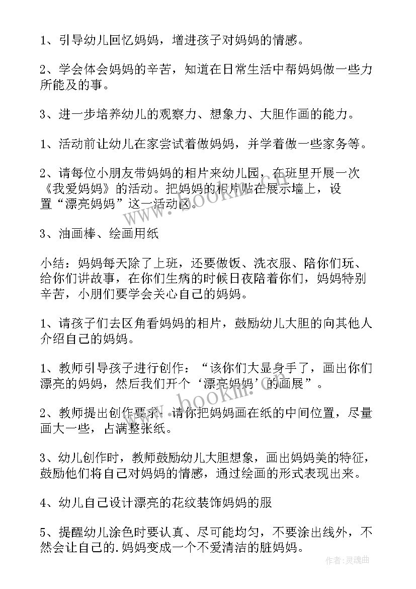 2023年小班三八节活动策划 幼儿园小班三八活动方案(大全10篇)