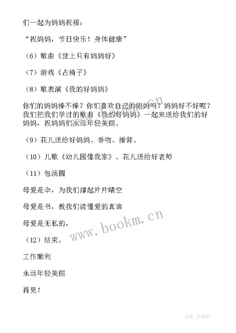 2023年小班三八节活动策划 幼儿园小班三八活动方案(大全10篇)