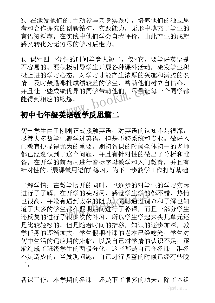 初中七年级英语教学反思 七年级英语教学反思(通用8篇)