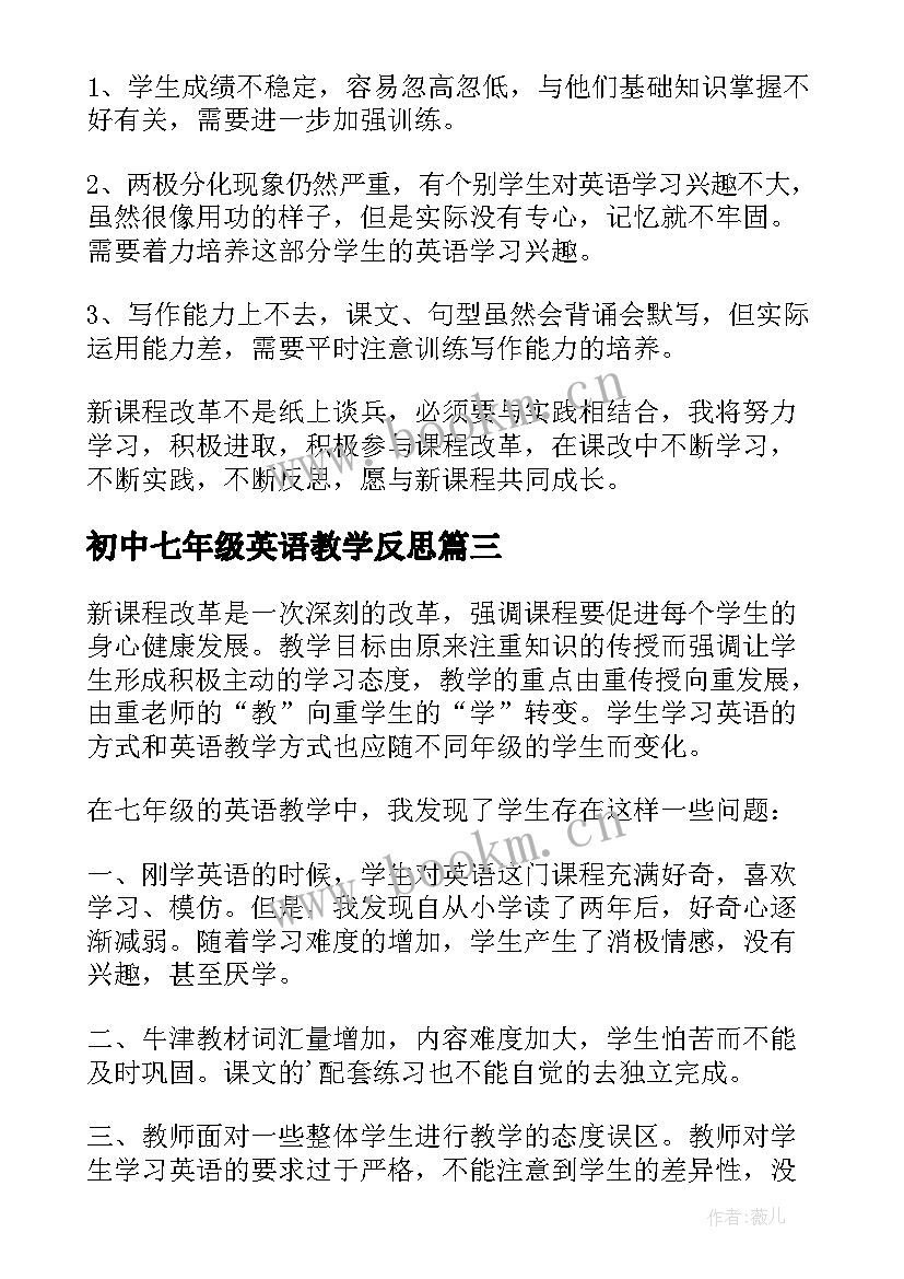 初中七年级英语教学反思 七年级英语教学反思(通用8篇)