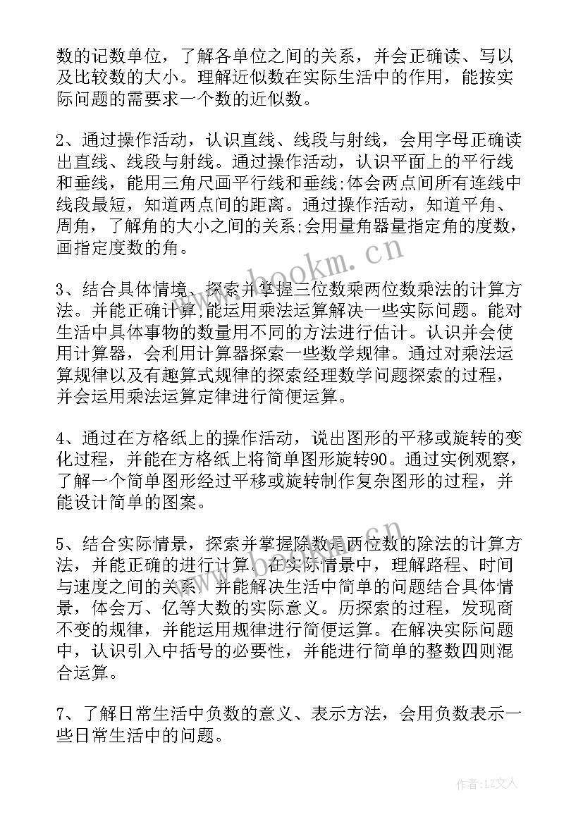 2023年小学三年级数学教学计划北师大版 北师大版小学四年级数学教学计划(优秀9篇)