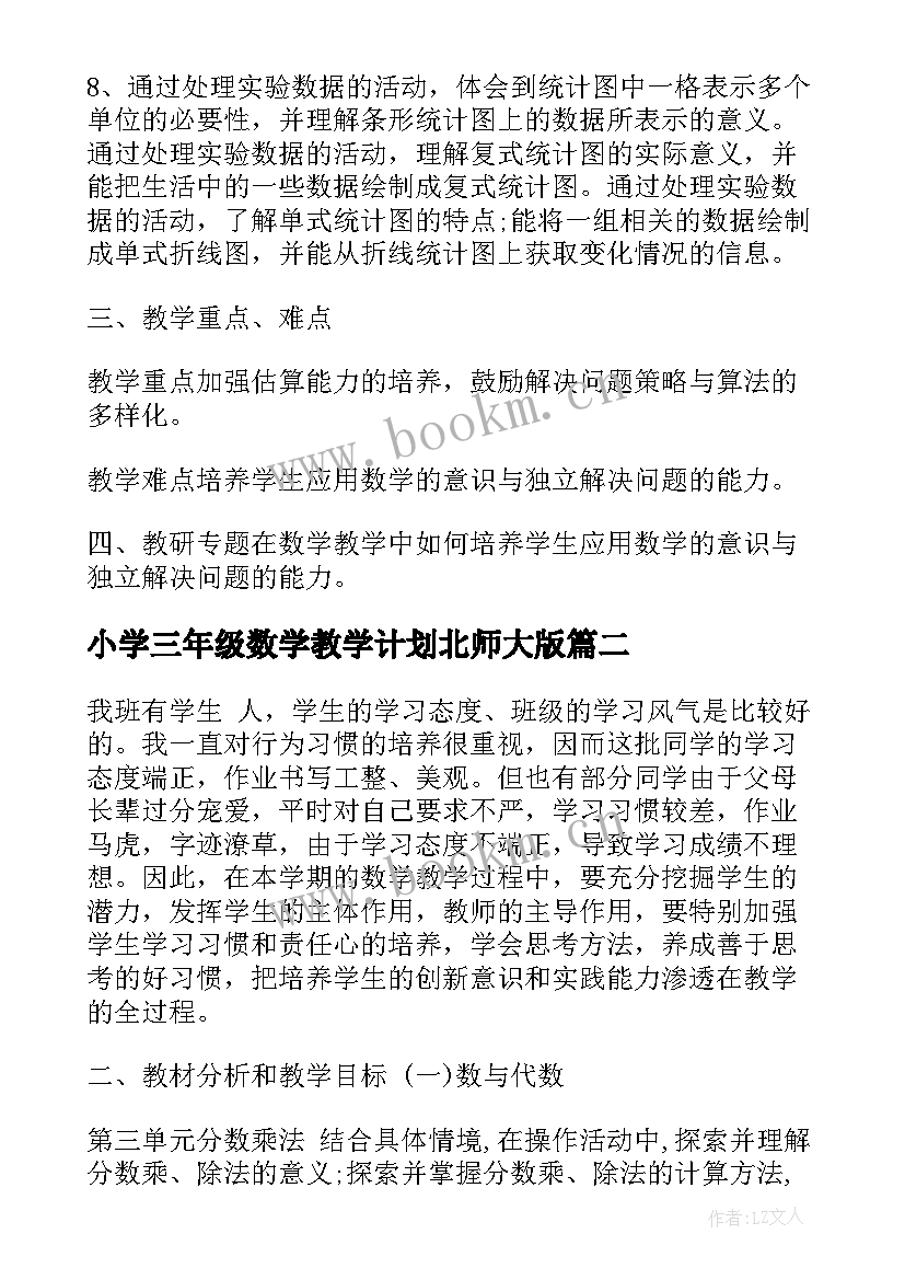 2023年小学三年级数学教学计划北师大版 北师大版小学四年级数学教学计划(优秀9篇)