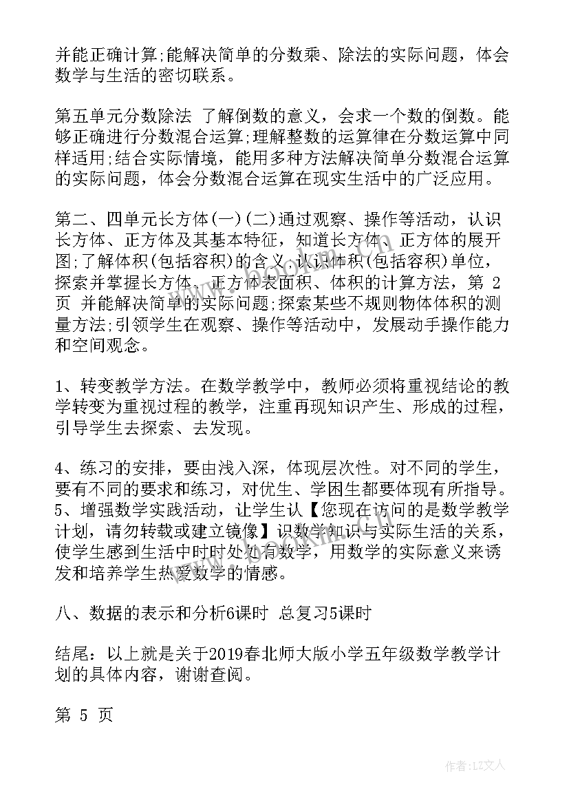 2023年小学三年级数学教学计划北师大版 北师大版小学四年级数学教学计划(优秀9篇)