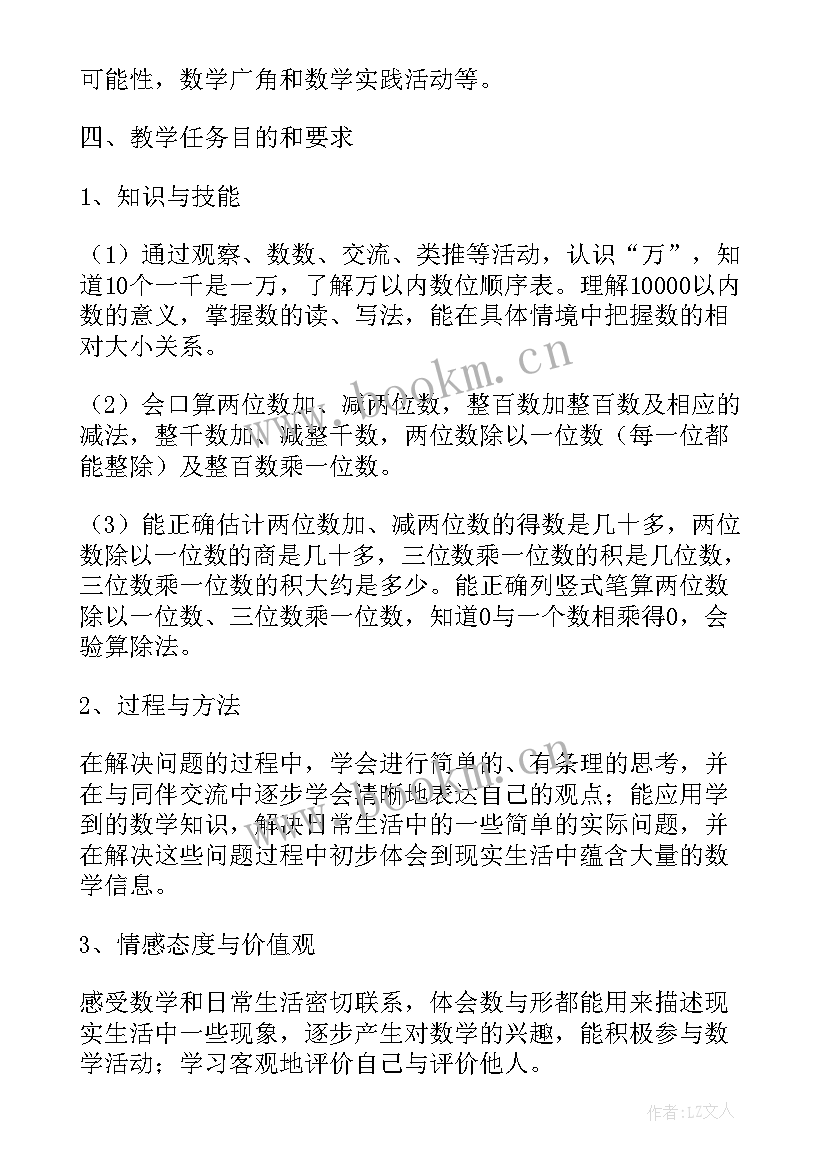 2023年小学三年级数学教学计划北师大版 北师大版小学四年级数学教学计划(优秀9篇)