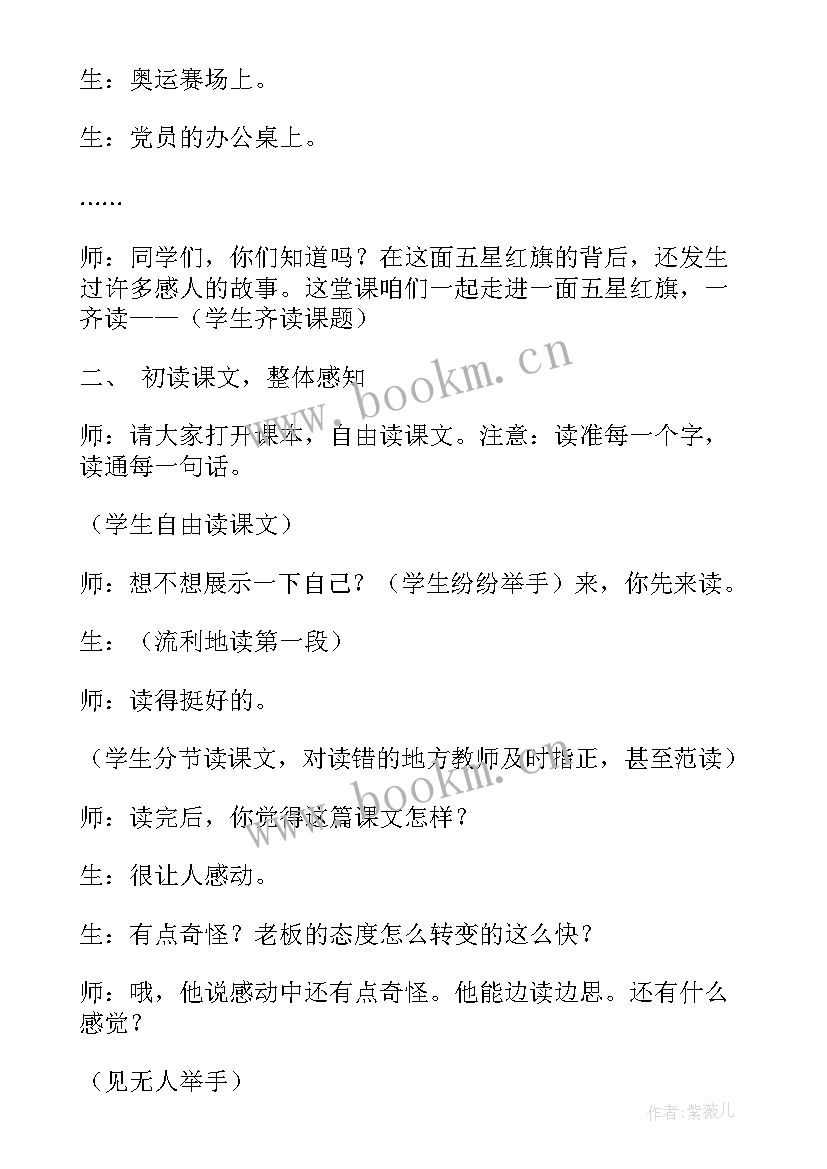 最新一面五星红旗课后反思 一面五星红旗教学反思(大全8篇)