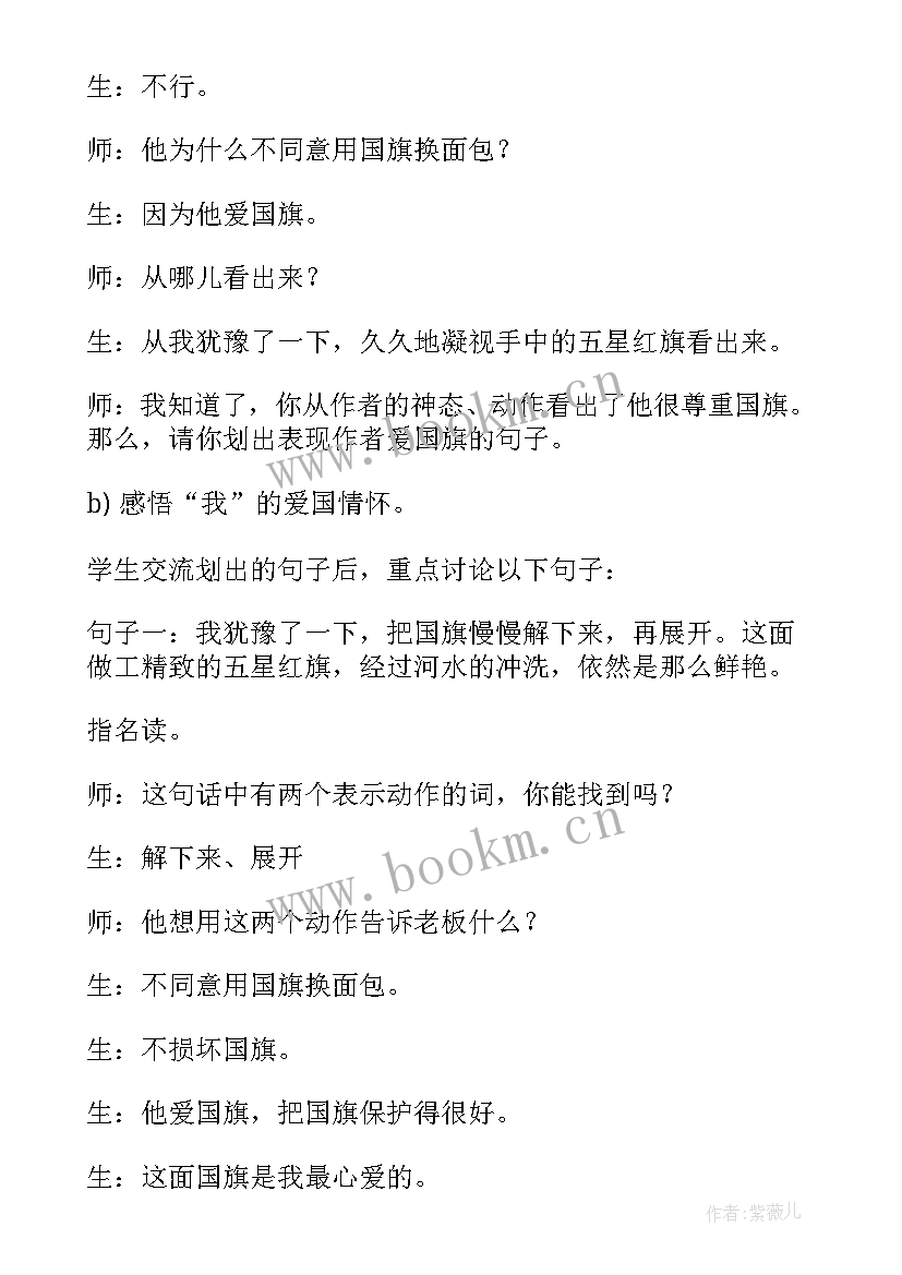 最新一面五星红旗课后反思 一面五星红旗教学反思(大全8篇)