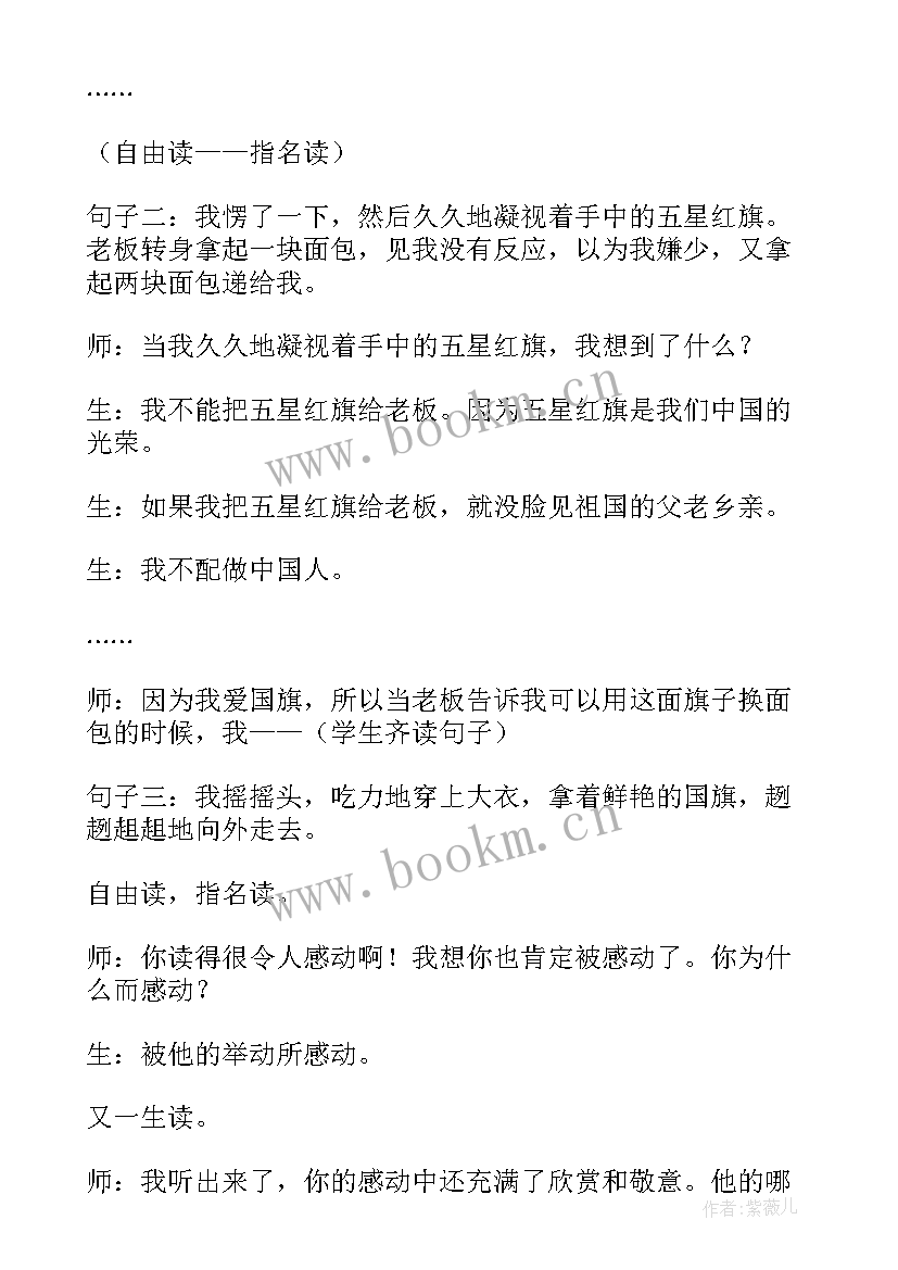 最新一面五星红旗课后反思 一面五星红旗教学反思(大全8篇)