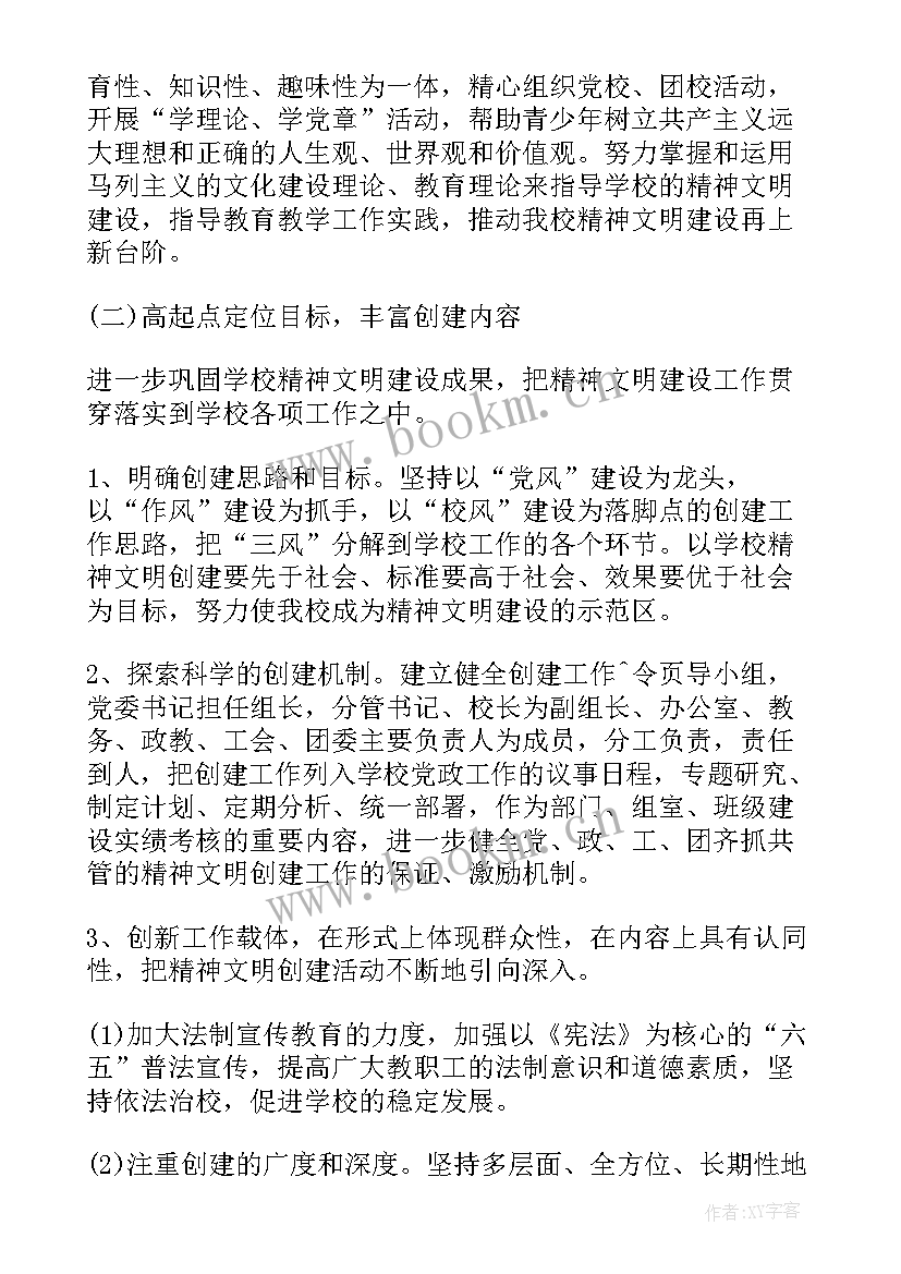 最新教育局文明校园创建活动方案设计(实用5篇)