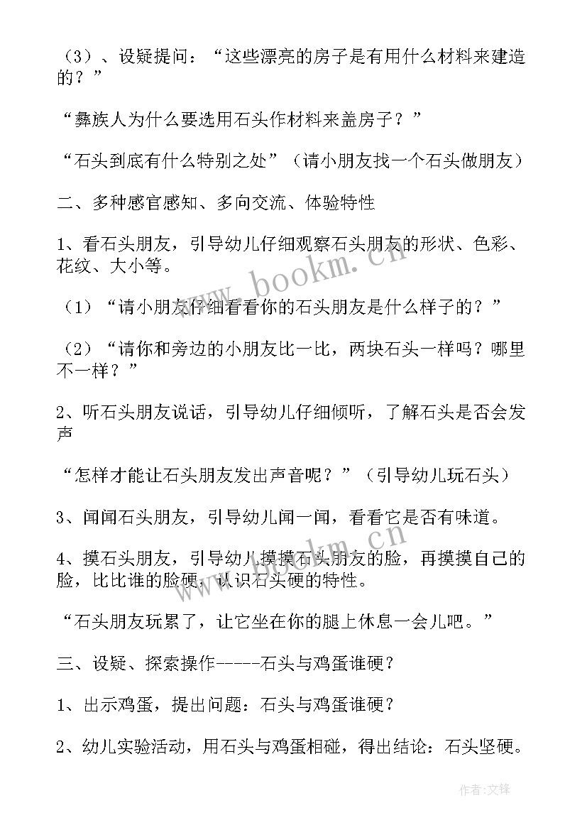 小动物盖房子美术教案 科学活动教案(优秀7篇)