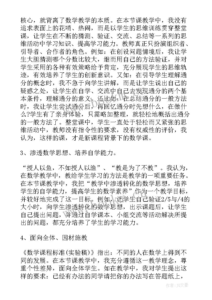 2023年苏教版四上教学反思数学 苏教版通分教学反思(大全6篇)