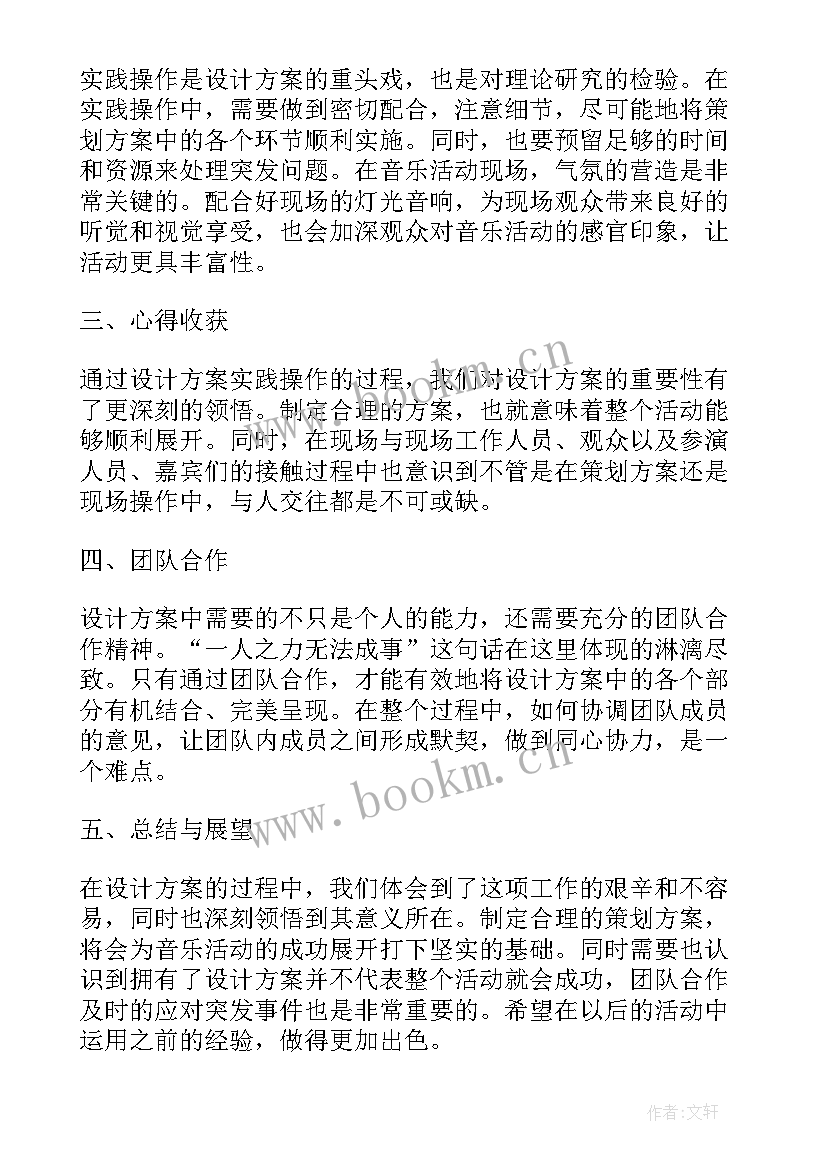 最新音乐活动我的老师像妈妈教案 音乐活动教案(汇总8篇)