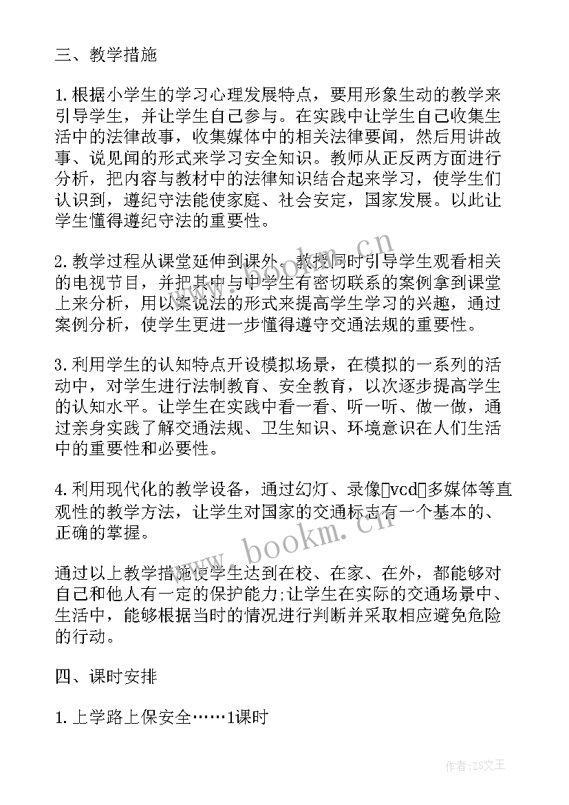 最新安全教育工作计划书(模板5篇)