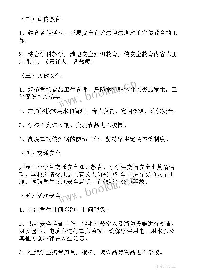 最新安全教育工作计划书(模板5篇)