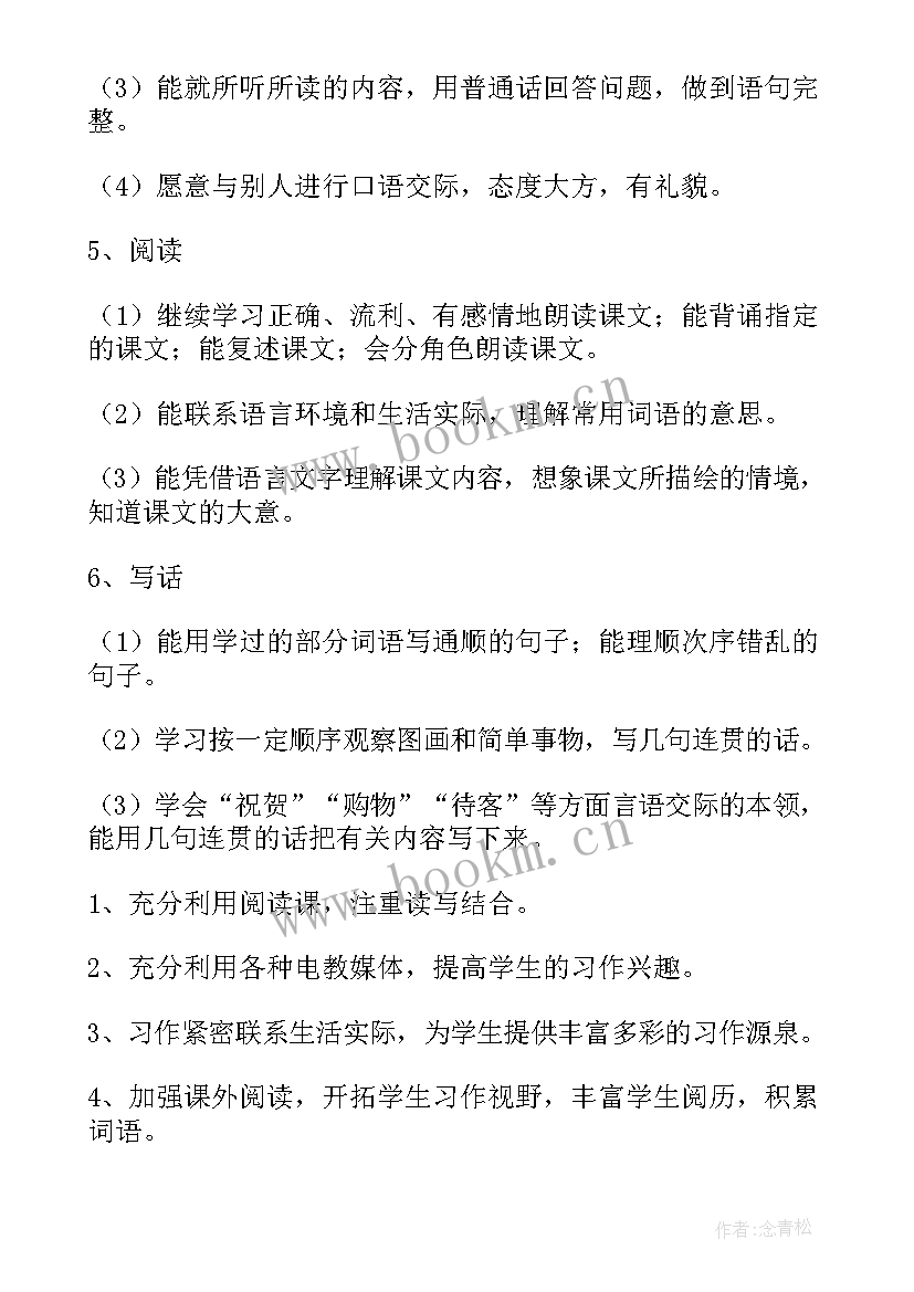 最新小学二年级语文教学计划(模板7篇)