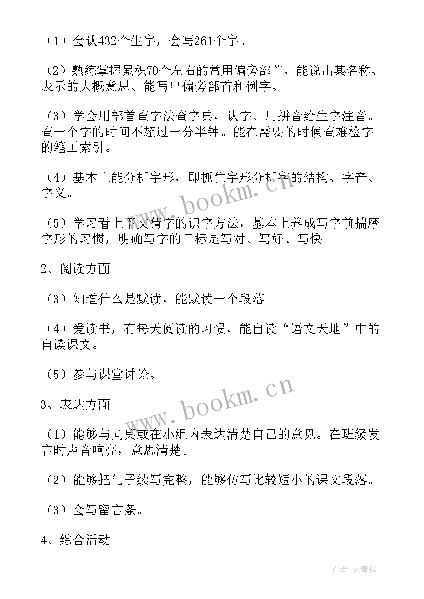 最新小学二年级语文教学计划(模板7篇)