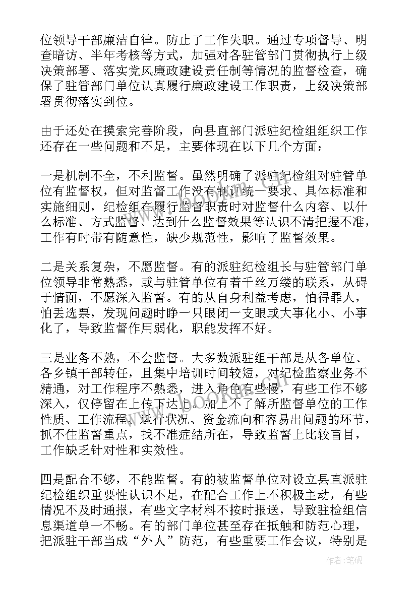 2023年工作调研欢迎词报告 工作调研报告(优质8篇)